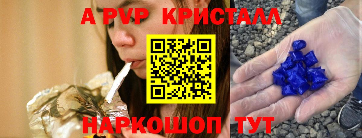 А ПВП Crystall  Альфа ПВП кристаллы  Кувандык  Вход с VPN  Alpha-PVP мука 