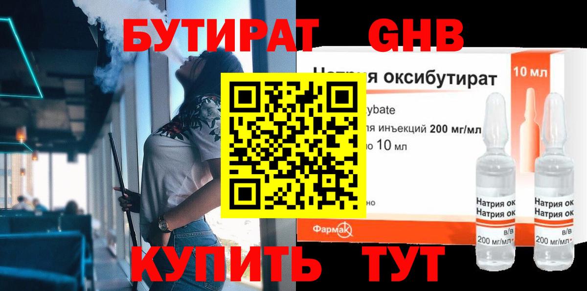 Бутират 1.4BDO Кувандык