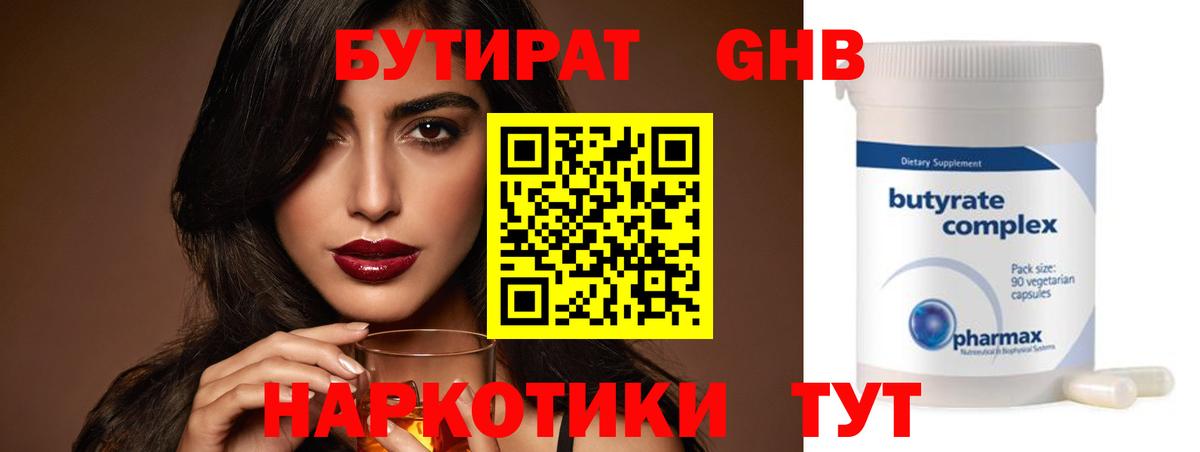 Кувандык  БУТИРАТ бутик  Вход с VPN 