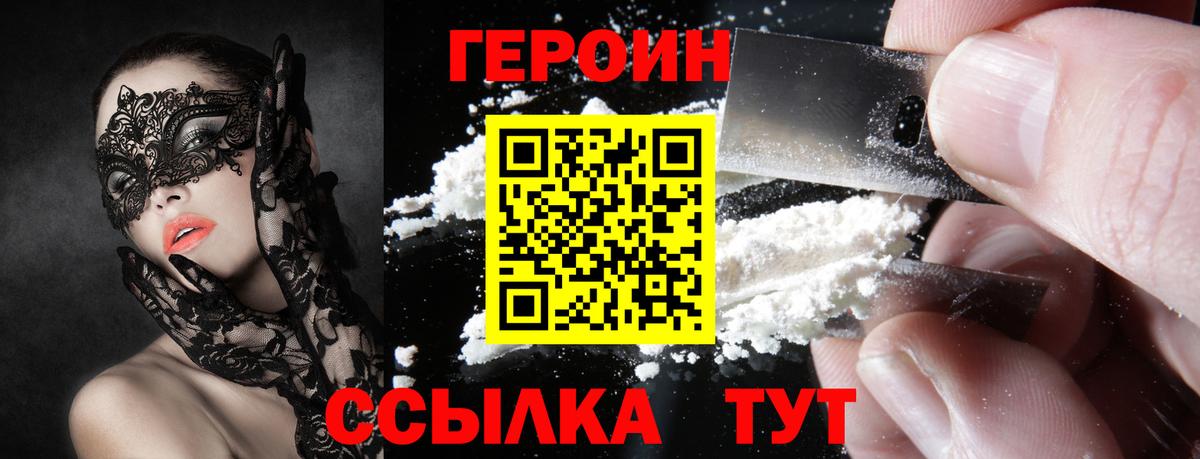 ГЕРОИН герыч Кувандык