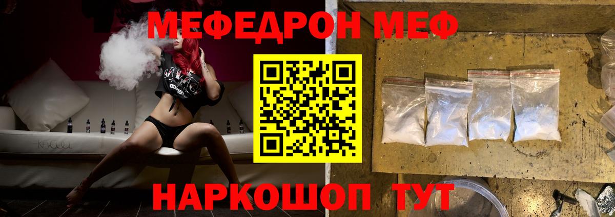 МЯУ-МЯУ мяу мяу  МЯУ-МЯУ  Вход с VPN  Меф  МЕФ mephedrone  Кувандык 