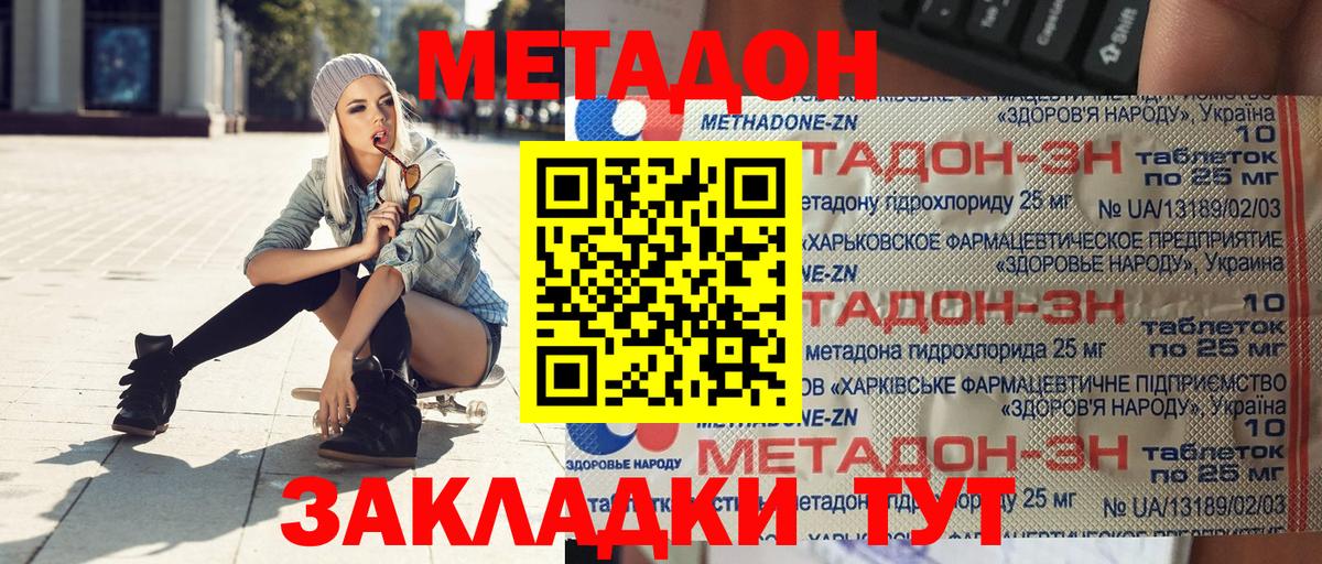 МЕТАДОН VHQ Кувандык