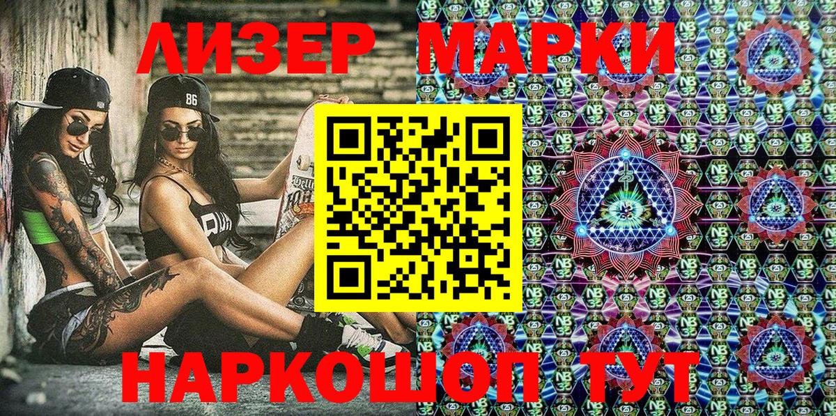 Марки NBOMe 1500мкг  Марки NBOMe 1500мкг  хочу   Наркотические марки  Кувандык  Вход с VPN 